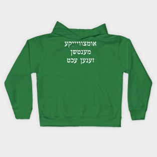 Nonbinary People Are Genuine (Yiddish) Kids Hoodie